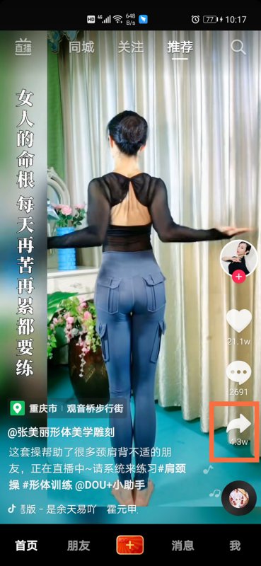 抖音私信给朋友那一栏怎么删除