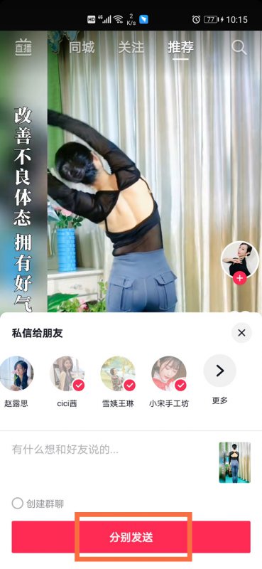 抖音私信给朋友那一栏怎么删除