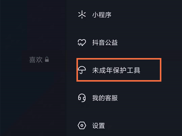 抖音怎么设置自动休眠