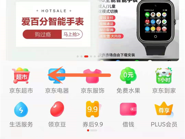 京东直播入口在哪里