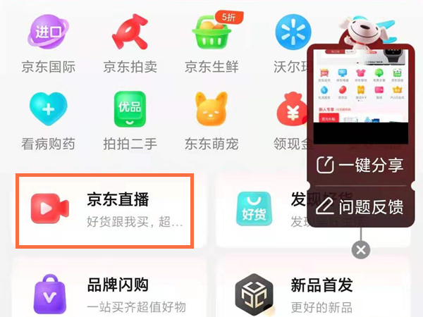 京东直播入口在哪里