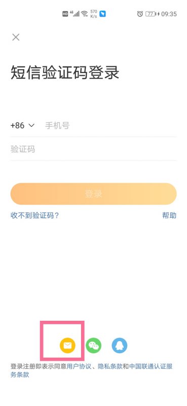 微博怎么用账号密码登录