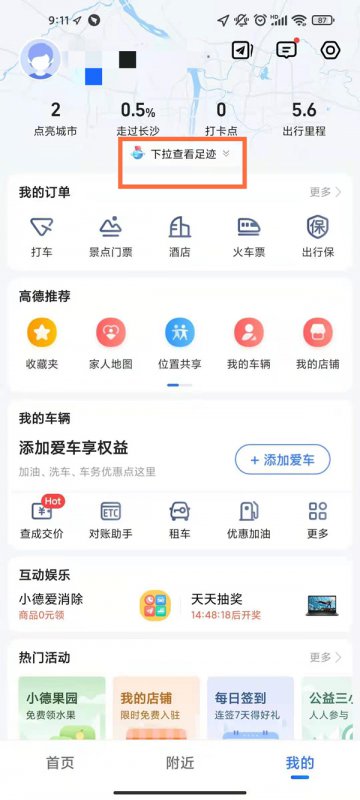 高德地图时光机在哪里打开