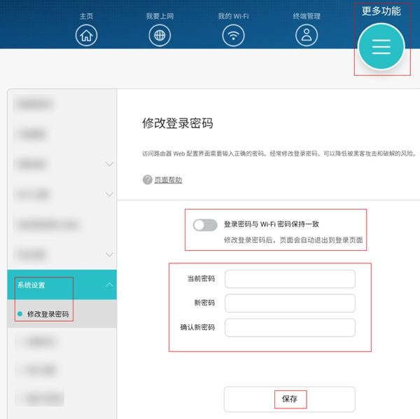 华为路由器怎么改密码