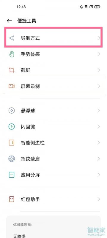 oppo手机返回键怎么调静音