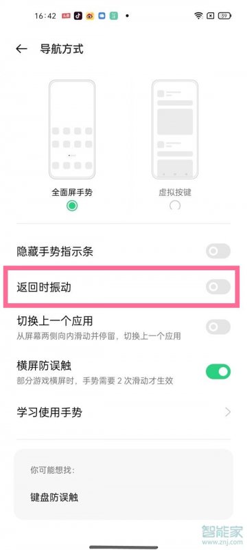 oppo手机返回键怎么调静音
