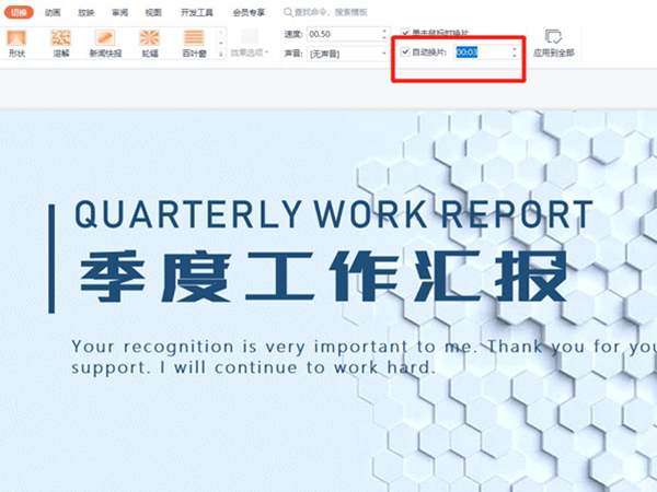 ppt如何设置自动播放间隔时间