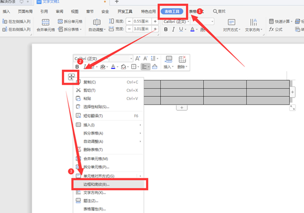 wps表格边框线怎么设置