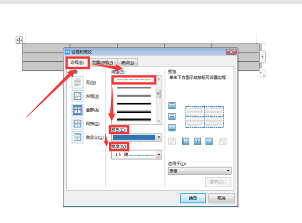 wps表格边框线怎么设置