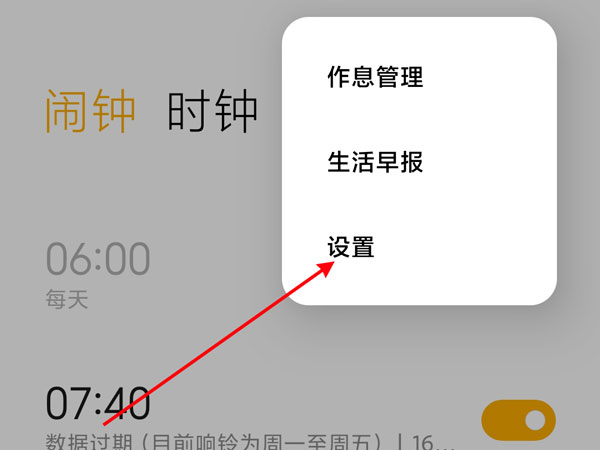 小米天气语音播报怎么设置