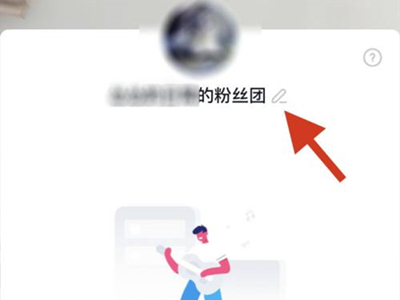 抖音粉丝团怎么设置