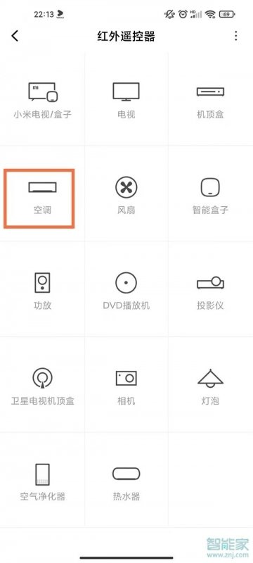 小米手机怎么遥控空调