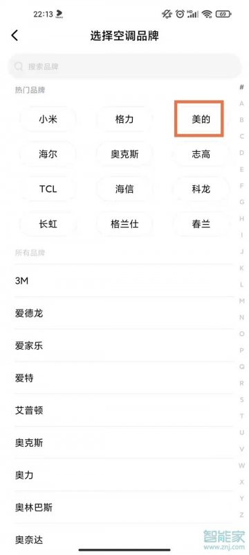 小米手机怎么遥控空调