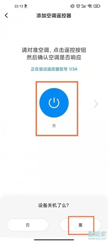 小米手机怎么遥控空调