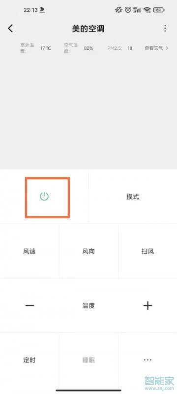 小米手机怎么遥控空调