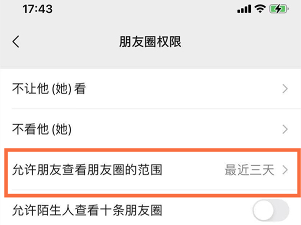 苹果手机怎么设置朋友圈三天权限