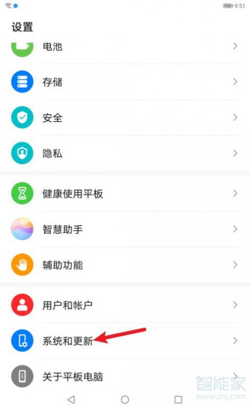 华为平板怎么设置下面三个按键