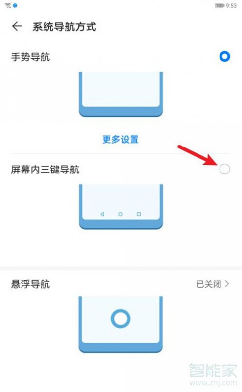 华为平板怎么设置下面三个按键