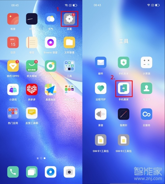 realme一键换机在哪里