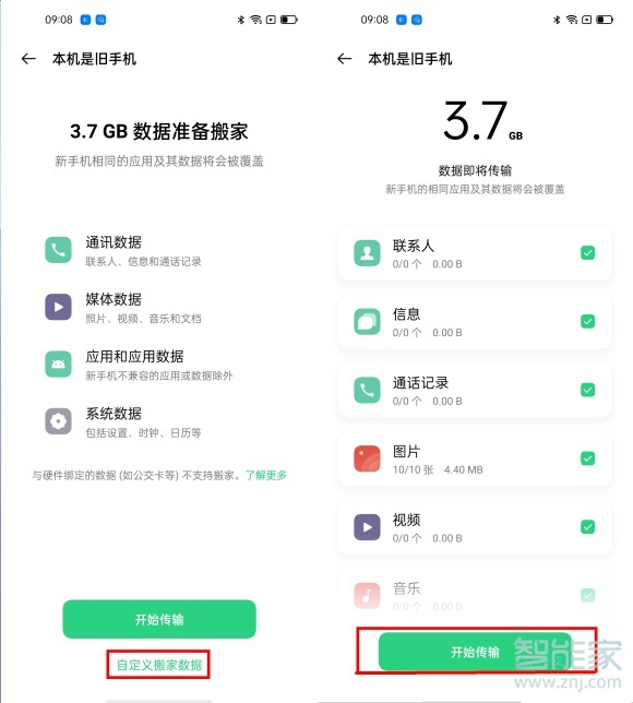 realme一键换机在哪里