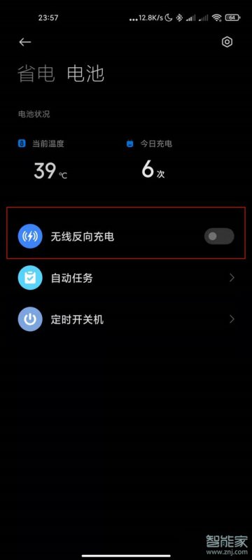 小米10怎么无线反向充电