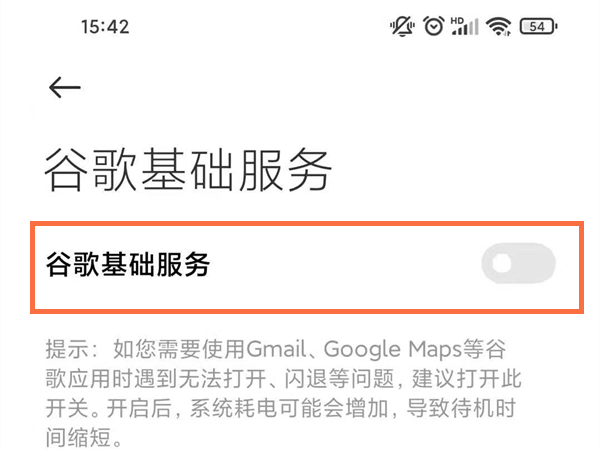 miui12谷歌服务开关在哪