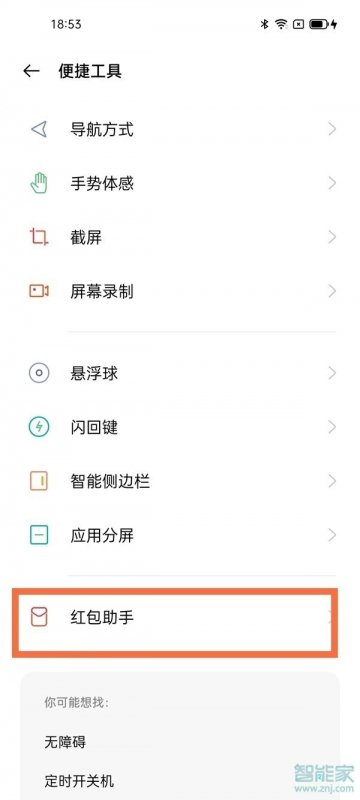 oppofindx3pro火星探索版怎么设置红包助手