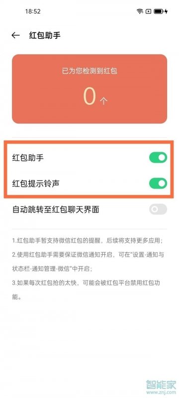 oppofindx3pro火星探索版怎么设置红包助手