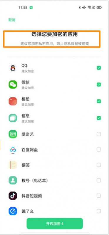 oppofindx3pro火星探索版怎么给应用加密