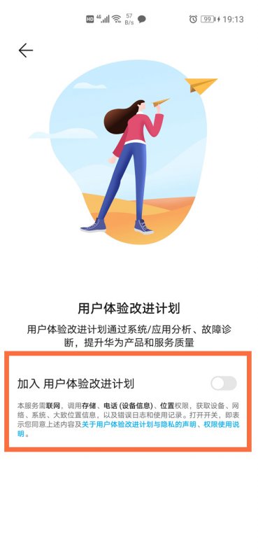 华为的用户体验计划在哪里