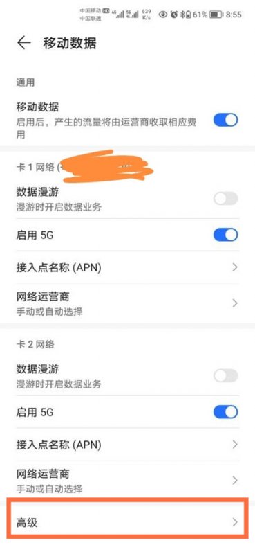 荣耀x20se怎么设置双卡5G