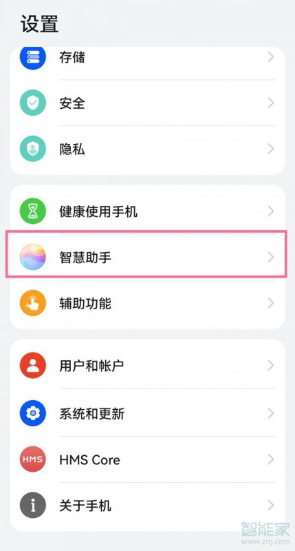 华为手机智慧识屏怎么提取文字