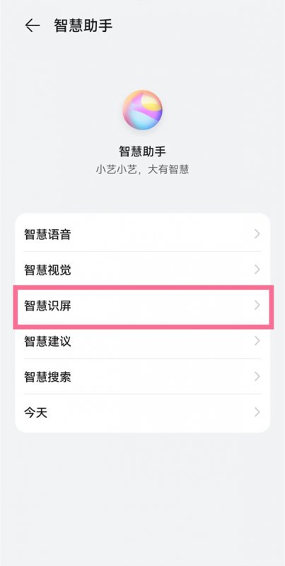 华为手机智慧识屏怎么提取文字