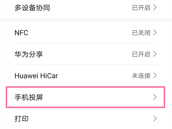华为nova8怎么投屏到电视