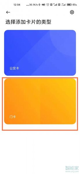 小米5nfc手环怎么绑定门禁卡