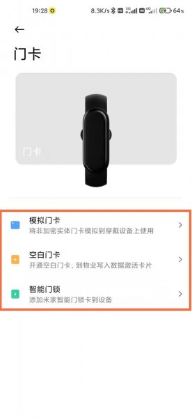 小米5nfc手环怎么绑定门禁卡