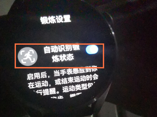 华为watch3pro怎么开启自动识别运动