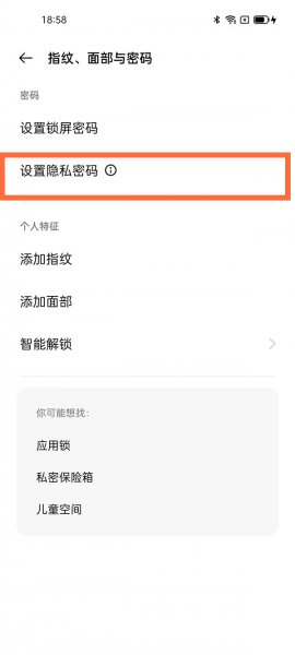 opporeno6pro在哪设置隐私密码