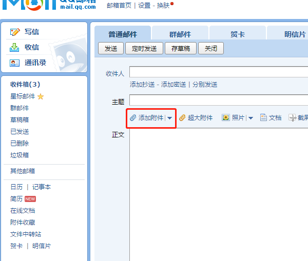 电脑qq邮箱发送文件怎么发