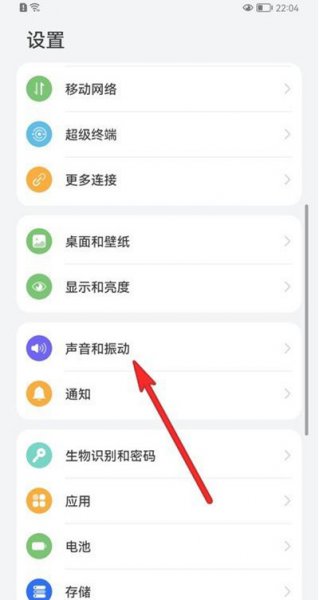 鸿蒙怎么调静音