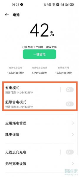 oppofindx3pro火星探索版怎么设置省电模式