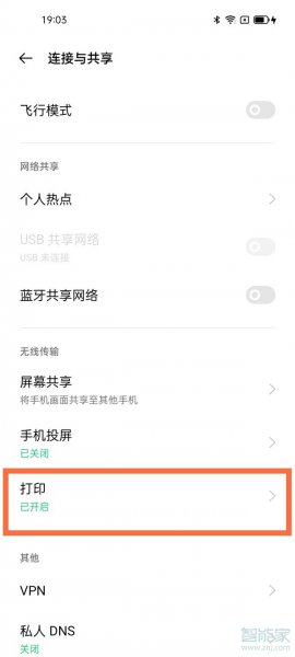 oppofindx3pro火星探索版怎么连接打印机