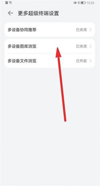 鸿蒙超级终端在哪设置