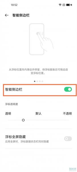 oppofindx3pro火星版怎么打开智能侧边栏