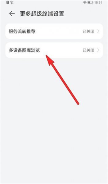 鸿蒙怎么开启多设备图库浏览