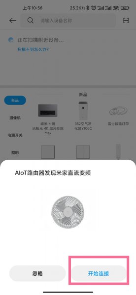 小米风扇怎么用手机遥控