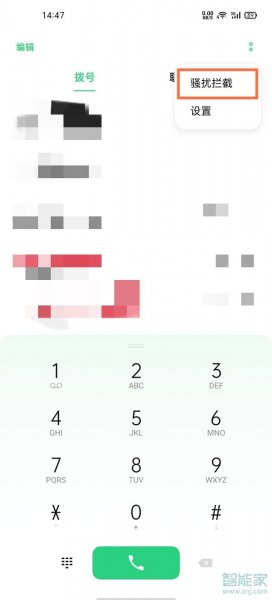 oppofindx3pro火星版怎么拦截广告推销电话