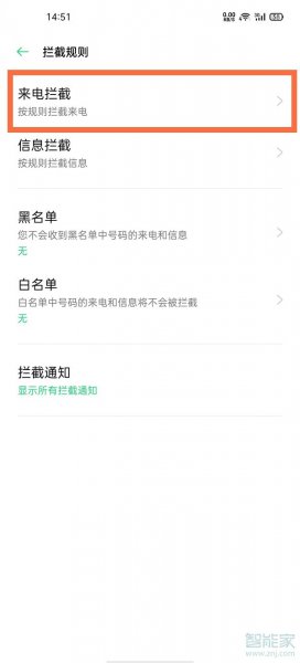 oppofindx3pro火星版怎么拦截广告推销电话