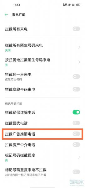 oppofindx3pro火星版怎么拦截广告推销电话