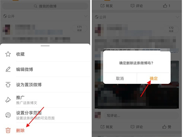 微博如何一键清空微博